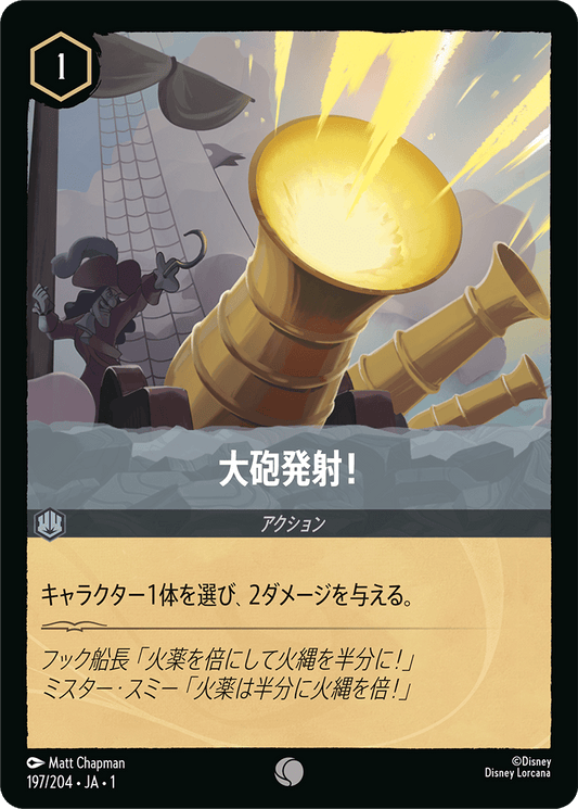 大砲発射！ [FOIL]