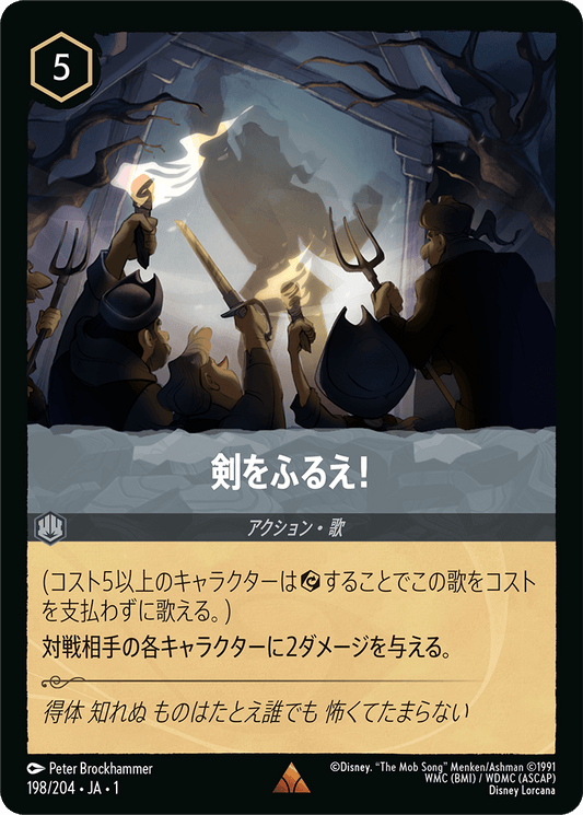 剣をふるえ！ [FOIL]