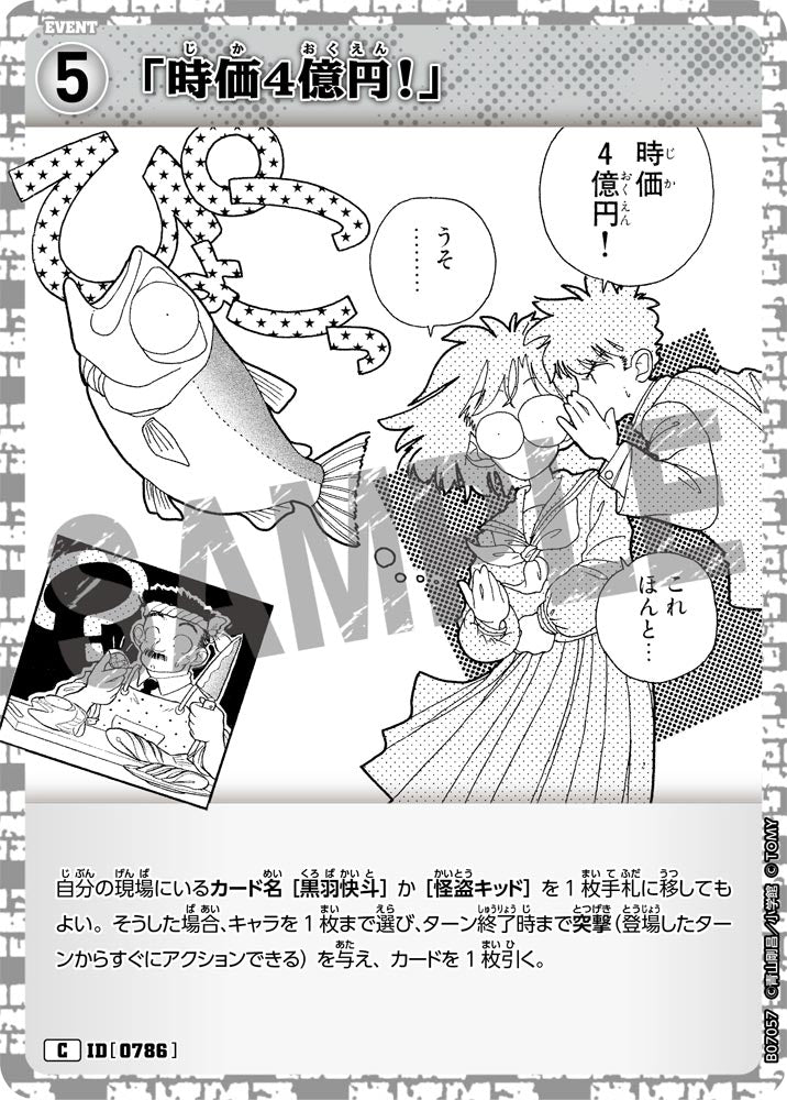 「時価4億円！」 [CT-P07][C]