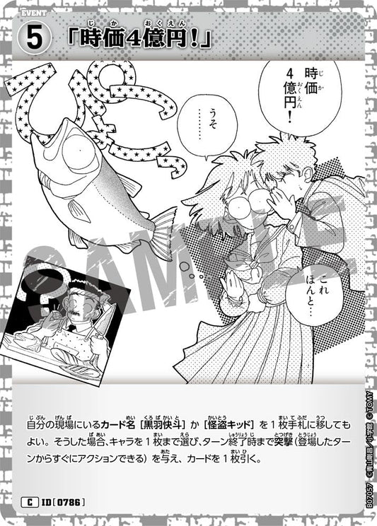 「時価4億円！」 [CT-P07][C]