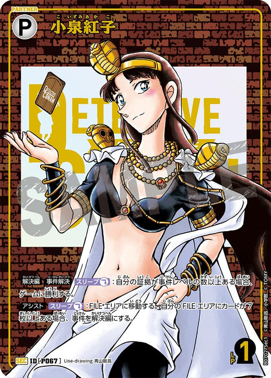 小泉紅子 [CT-P07][SEC]