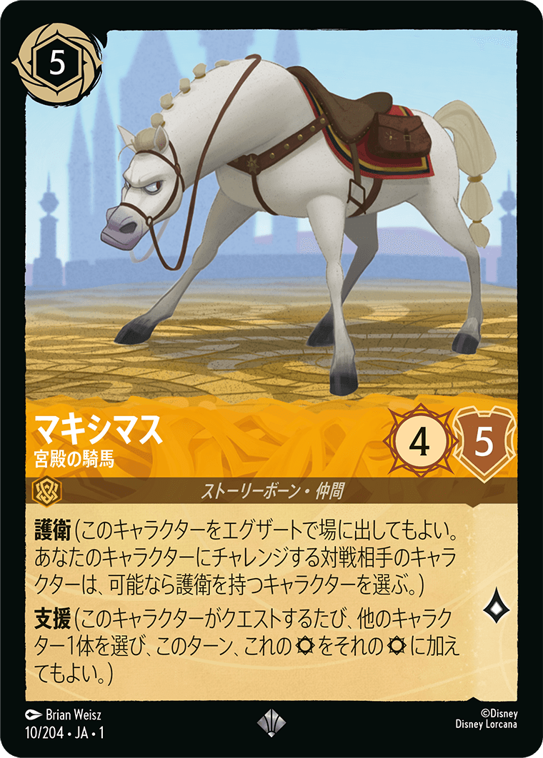 マキシマス - 宮殿の騎馬 [FOIL]