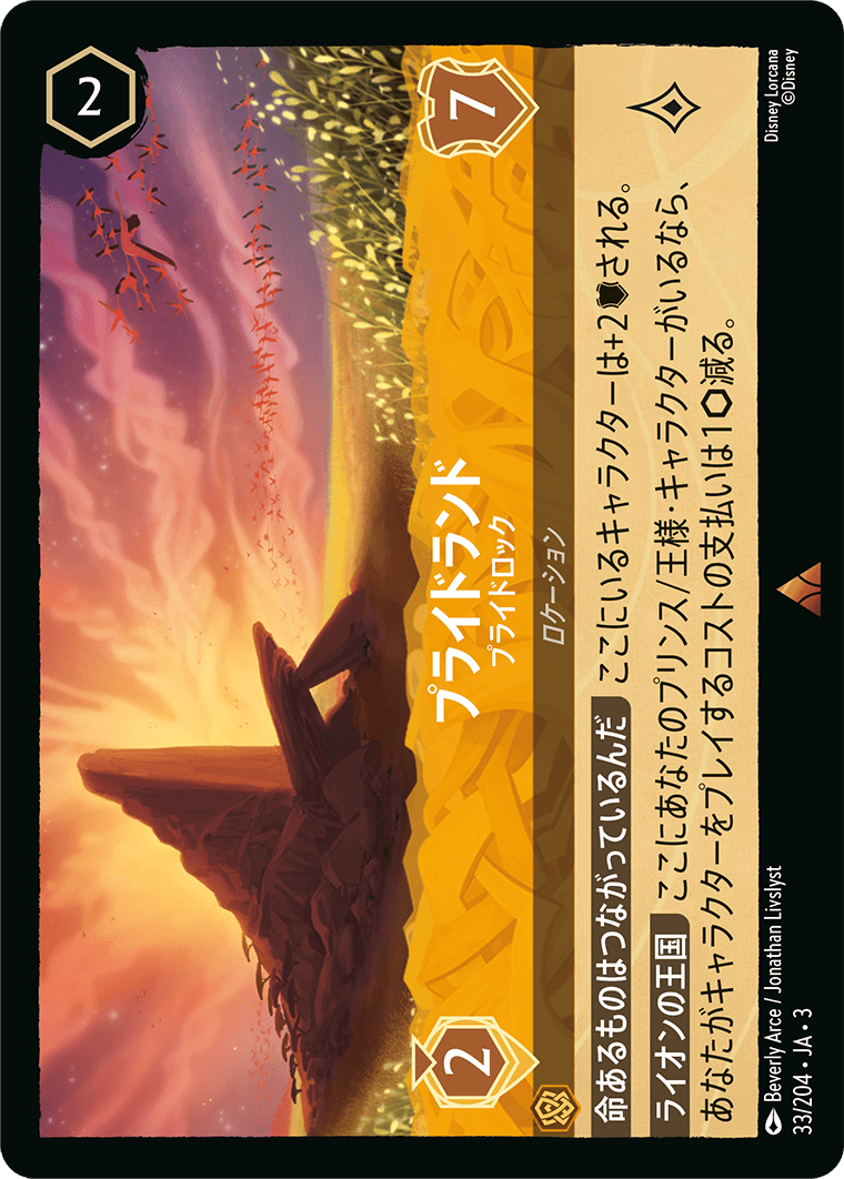 プライドランド - プライドロック [FOIL]