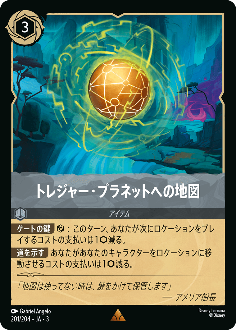 トレジャー・プラネットへの地図 [FOIL]
