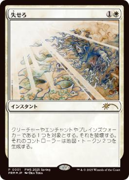 失せろ/Get Lost[PWS][FOIL]