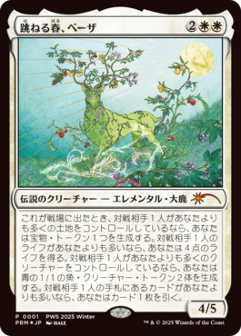 跳ねる春、ベーザ/Beza, the Bounding Spring [プロモ][プレインズウォーカー・シリーズ][FOIL]