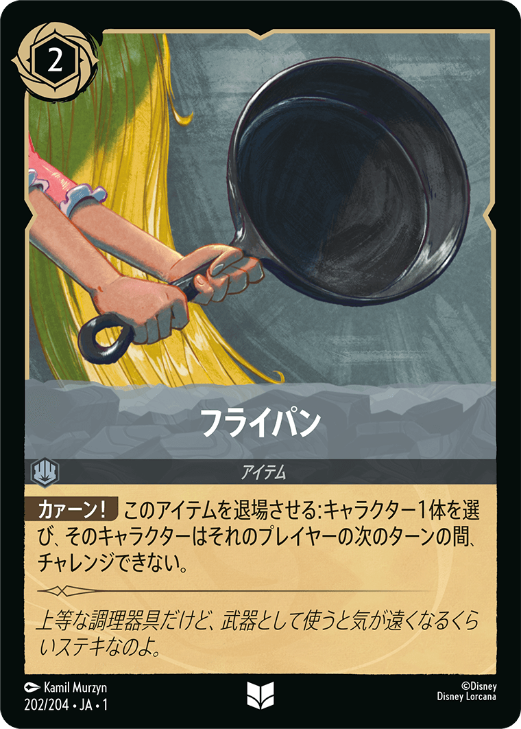 フライパン [FOIL]