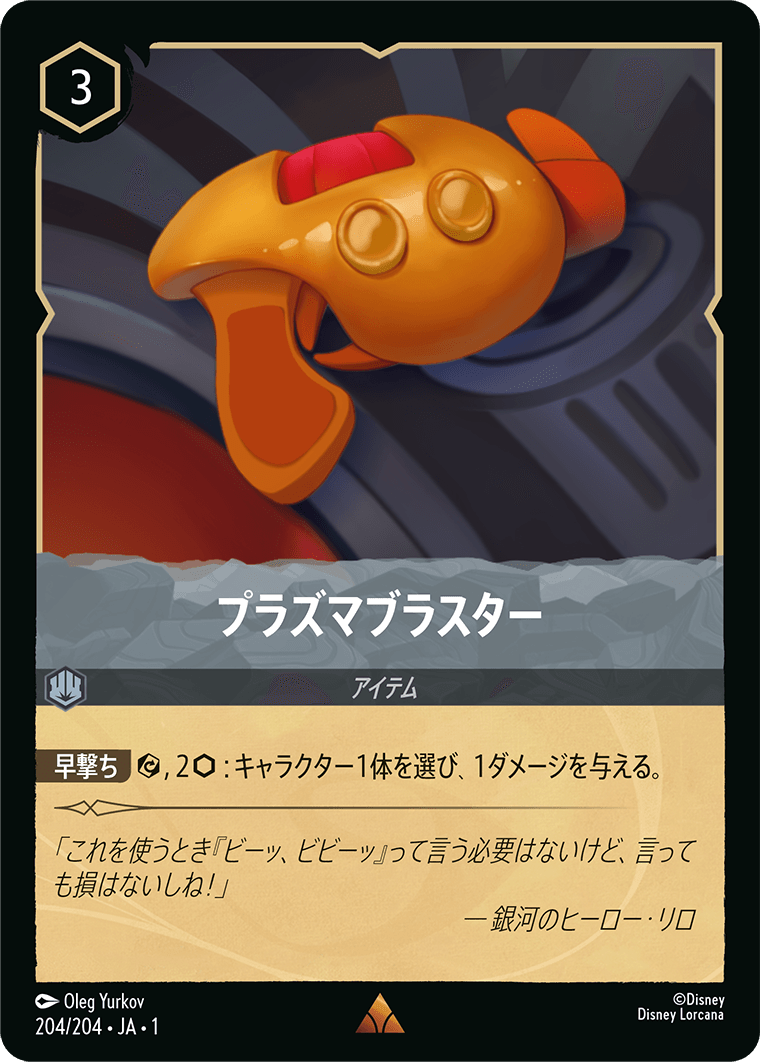 プラズマブラスター [FOIL]
