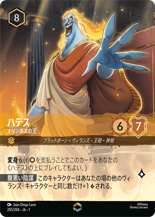 ハデス - オリンポスの王 [FOIL][エンチャンテッド]