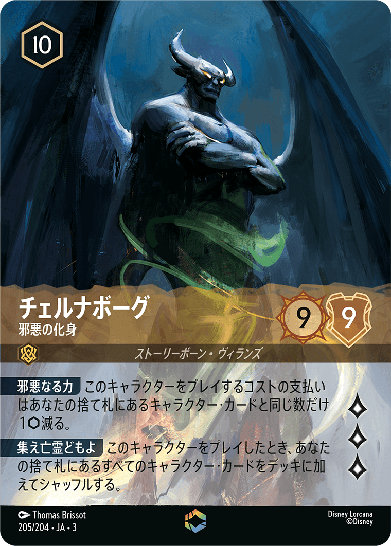 チェルナボーグ - 邪悪の化身 [FOIL][エンチャンテッド]