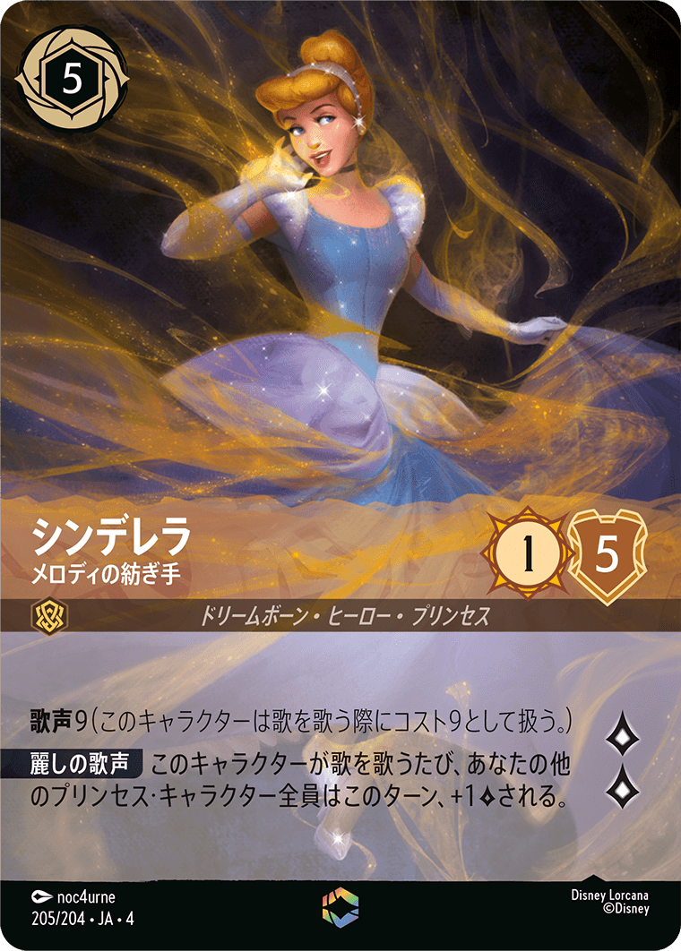 シンデレラ - メロディの紡ぎ手 [FOIL][エンチャンテッド]