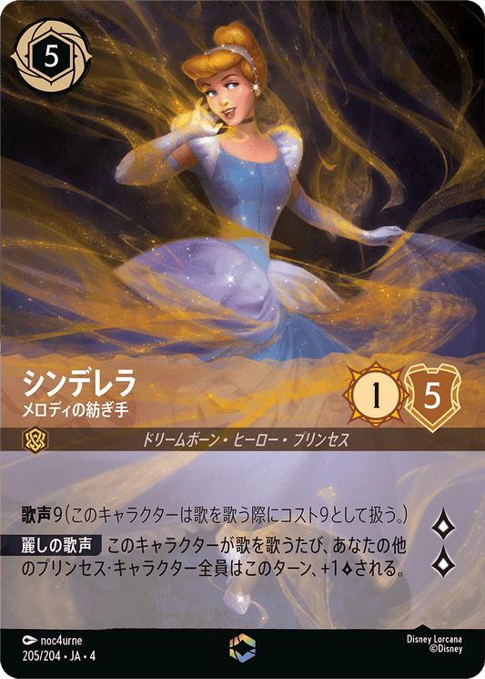 シンデレラ - メロディの紡ぎ手 [FOIL][エンチャンテッド]