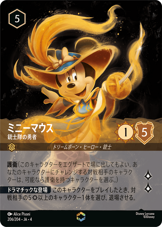 ミニーマウス - 銃士隊の勇者 [FOIL][エンチャンテッド]