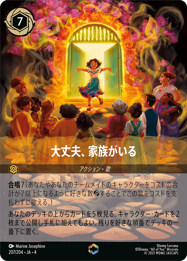 大丈夫、家族がいる [FOIL][エンチャンテッド]