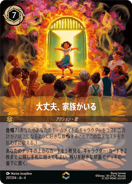 大丈夫、家族がいる [FOIL][エンチャンテッド]