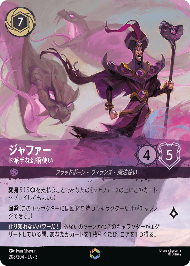 ジャファー - ド派手な幻術使い [FOIL][エンチャンテッド]