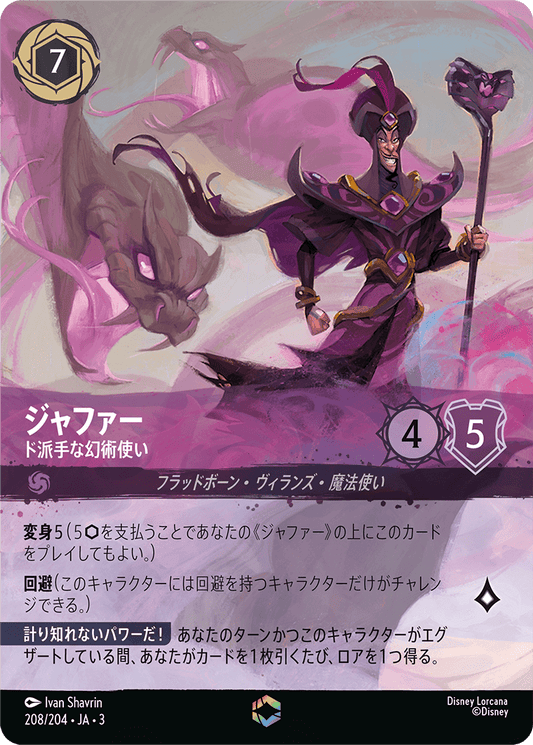 ジャファー - ド派手な幻術使い [FOIL][エンチャンテッド]
