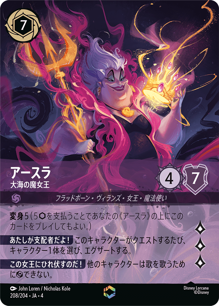 アースラ - 大海の魔女王 [FOIL][エンチャンテッド]