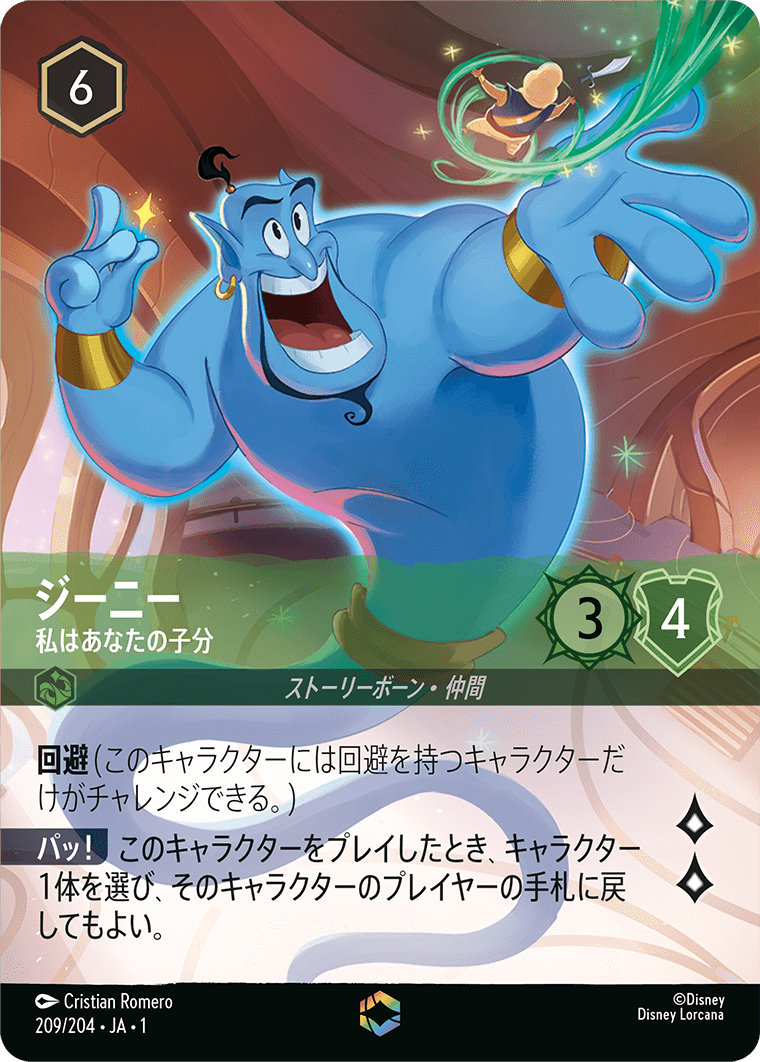 ジーニー - 私はあなたの子分 [FOIL][エンチャンテッド]