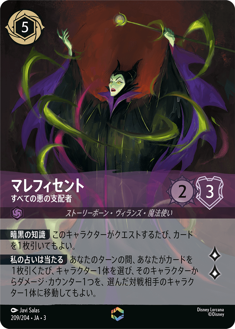 マレフィセント - すべての悪の支配者 [FOIL][エンチャンテッド]