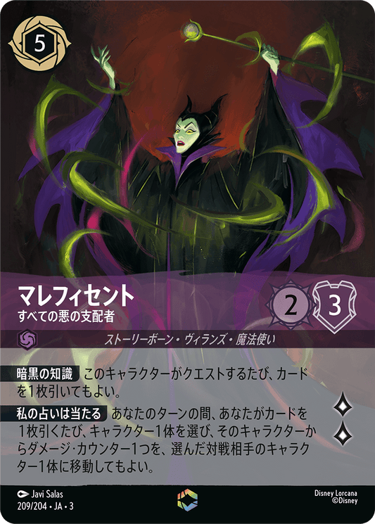マレフィセント - すべての悪の支配者 [FOIL][エンチャンテッド]