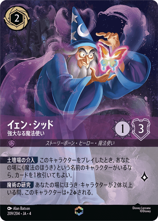 イェン・シッド - 強大なる魔法使い [FOIL][エンチャンテッド]