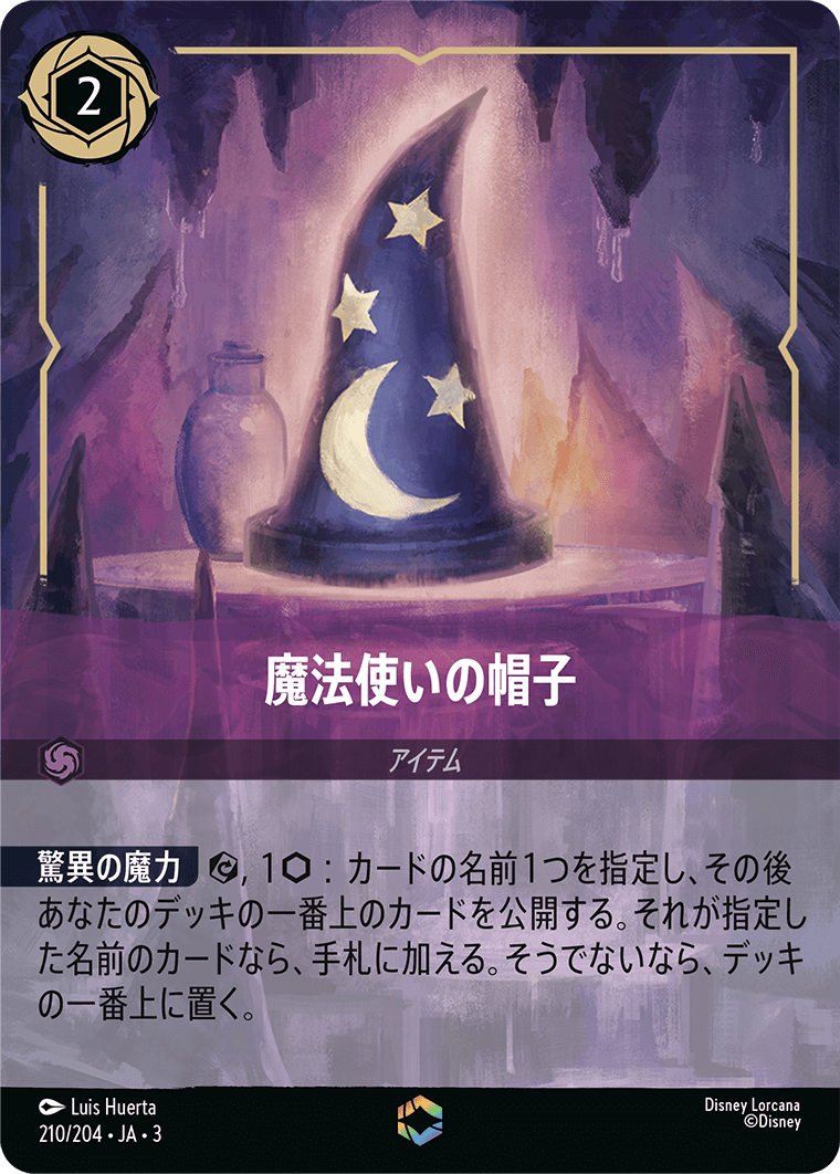 魔法使いの帽子 [FOIL][エンチャンテッド]