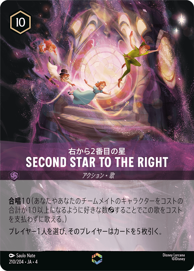 右から2番目の星 SECOND STAR TO THE RIGHT [FOIL][エンチャンテッド]