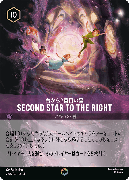 右から2番目の星 SECOND STAR TO THE RIGHT [FOIL][エンチャンテッド]