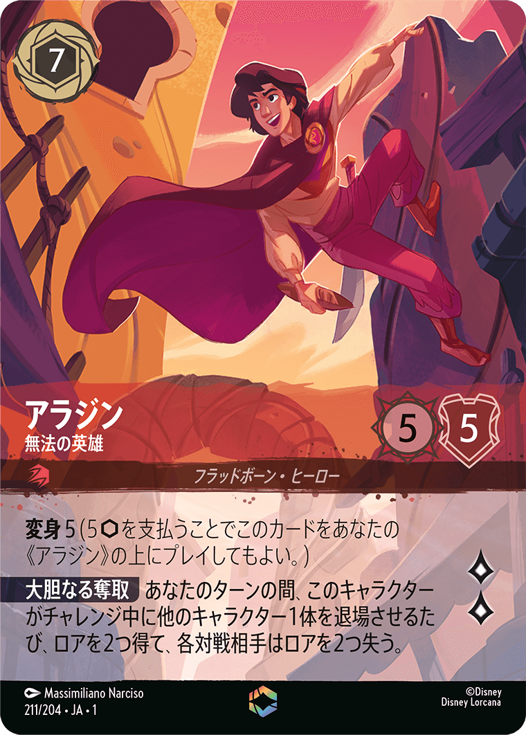 アラジン - 無法の英雄 [FOIL][エンチャンテッド]