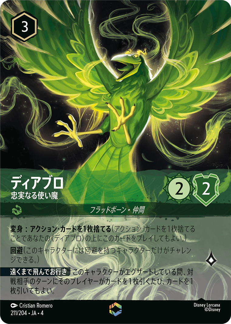 ディアブロ - 忠実なる使い魔 [FOIL][エンチャンテッド]