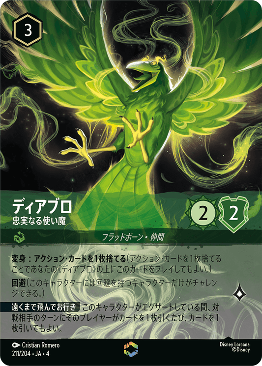 ディアブロ - 忠実なる使い魔 [FOIL][エンチャンテッド]