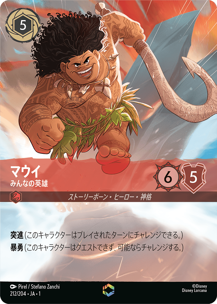 マウイ - みんなの英雄 [FOIL][エンチャンテッド]