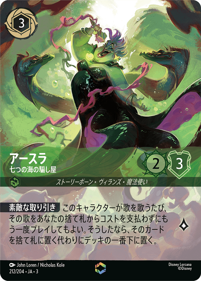 アースラ - 七つの海の騙し屋 [FOIL][エンチャンテッド]