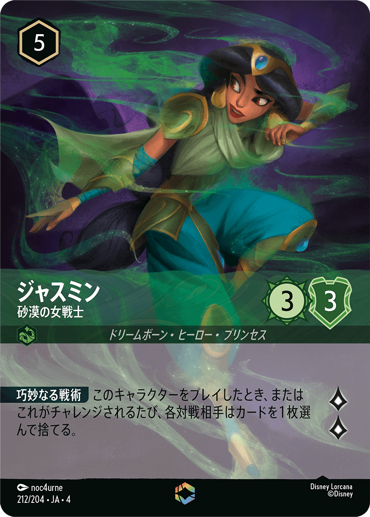 ジャスミン - 砂漠の女戦士 [FOIL][エンチャンテッド]