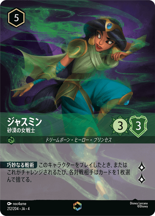 ジャスミン - 砂漠の女戦士 [FOIL][エンチャンテッド]