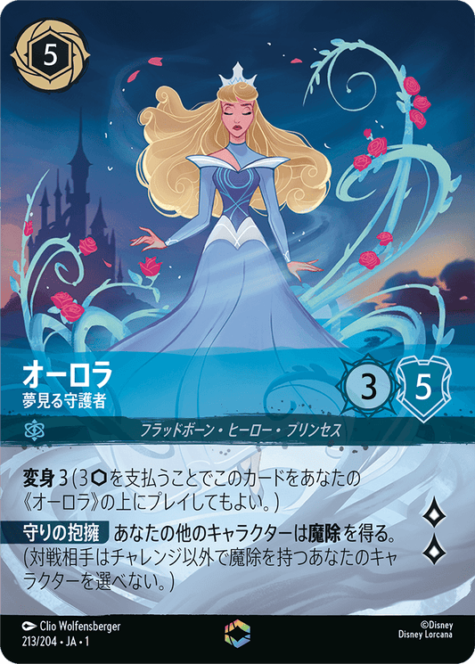 オーロラ - 夢見る守護者 [FOIL][エンチャンテッド]