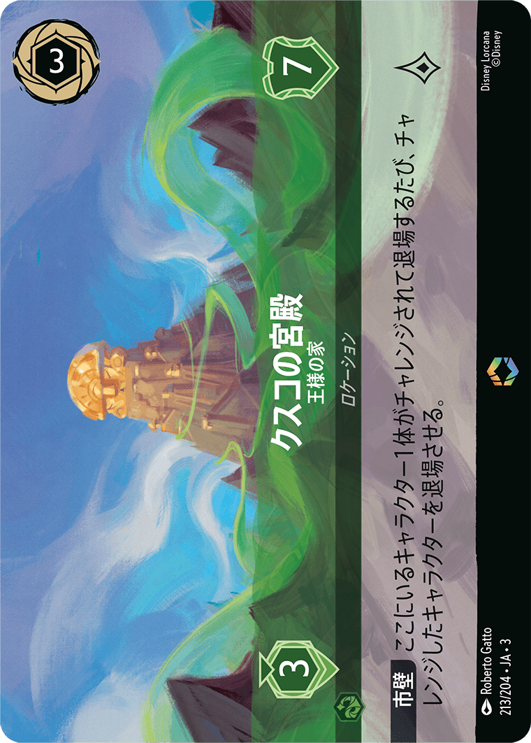 クスコの宮殿 - 王様の家 [FOIL][エンチャンテッド]