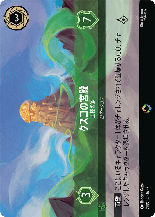 クスコの宮殿 - 王様の家 [FOIL][エンチャンテッド]