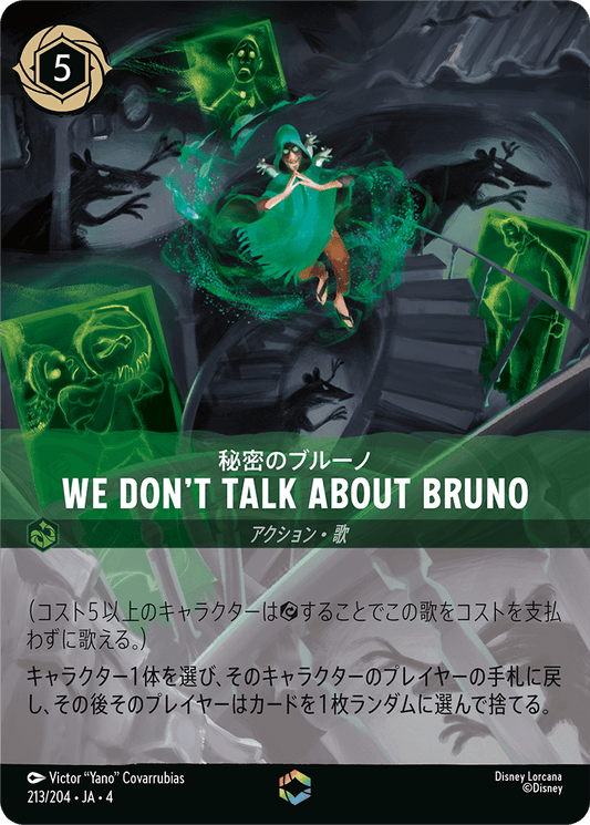 秘密のブルーノ WE DON'T TALK ABOUT BRUNO [FOIL][エンチャンテッド]