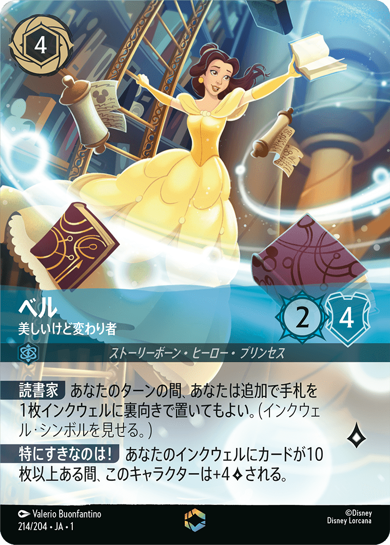 ベル - 美しいけど変わり者 [FOIL][エンチャンテッド]