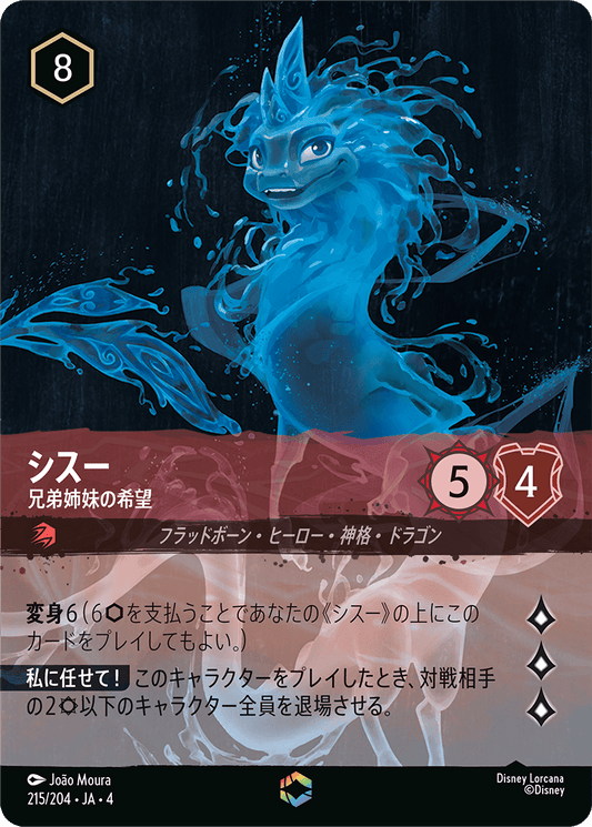 シスー - 兄弟姉妹の希望 [FOIL][エンチャンテッド]
