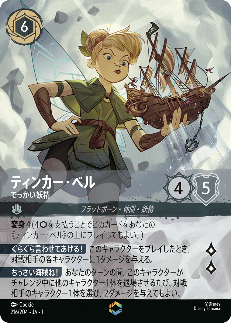 ティンカーベル - でっかい妖精 [FOIL][エンチャンテッド]