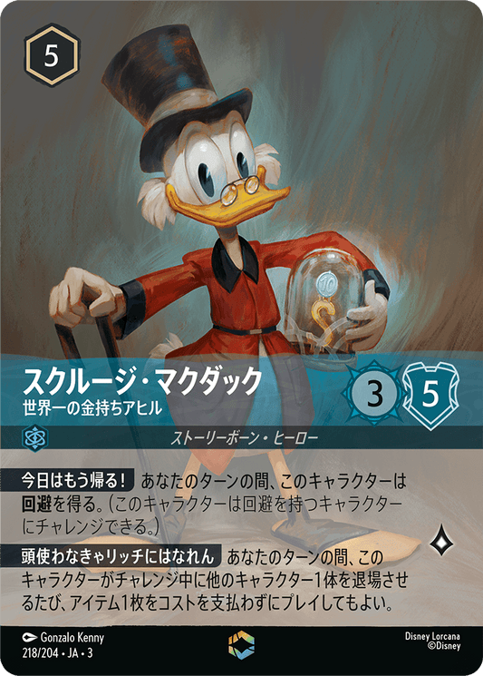 スクルージ・マクダック - 世界一の金持ちアヒル [FOIL][エンチャンテッド]