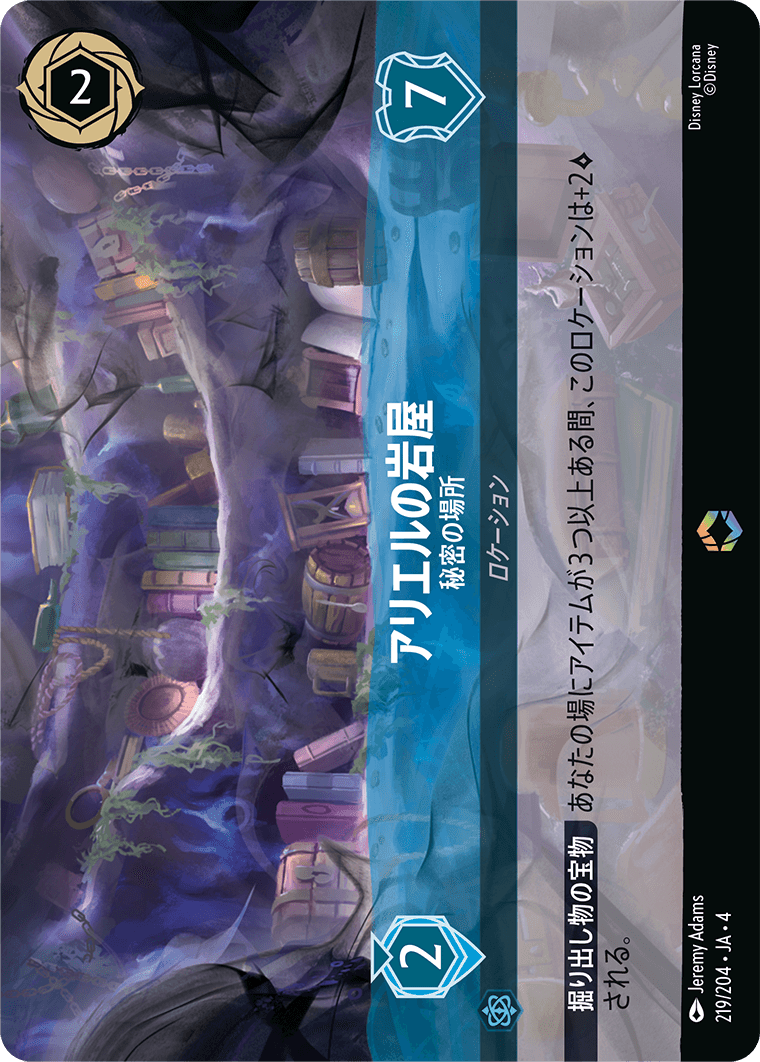 アリエルの岩屋 - 秘密の場所 [FOIL][エンチャンテッド]