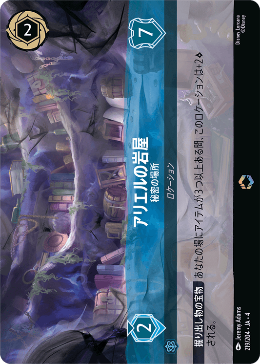 アリエルの岩屋 - 秘密の場所 [FOIL][エンチャンテッド]