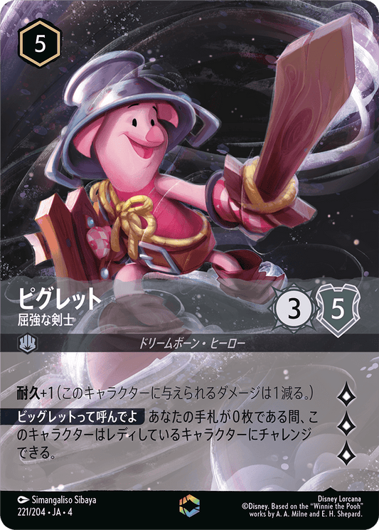 ピグレット - 屈強な戦士 [FOIL][エンチャンテッド]