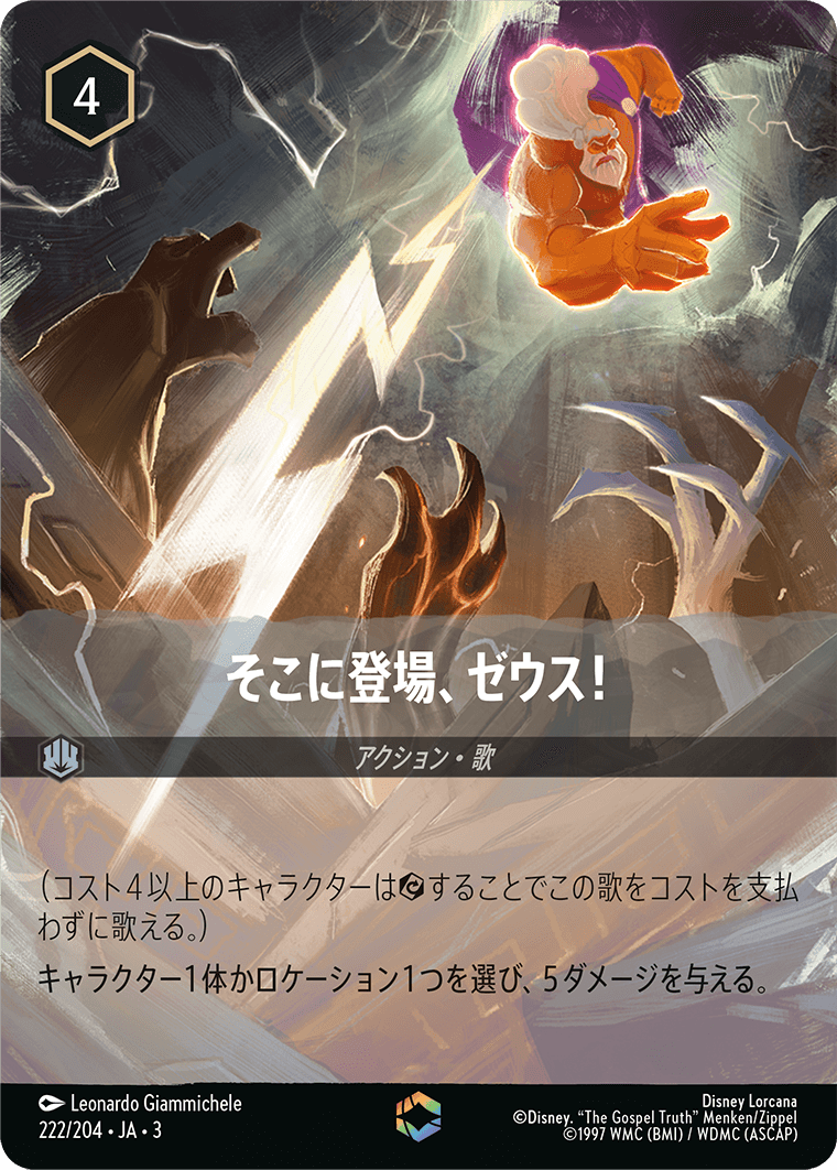 そこに登場、ゼウス！ [FOIL][エンチャンテッド]