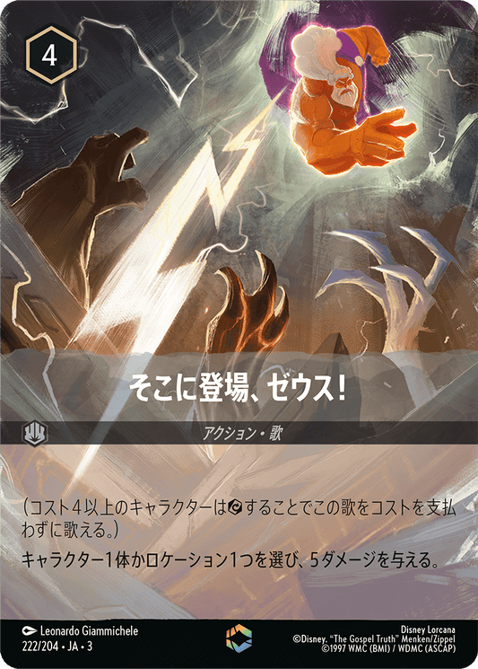 そこに登場、ゼウス！ [FOIL][エンチャンテッド]