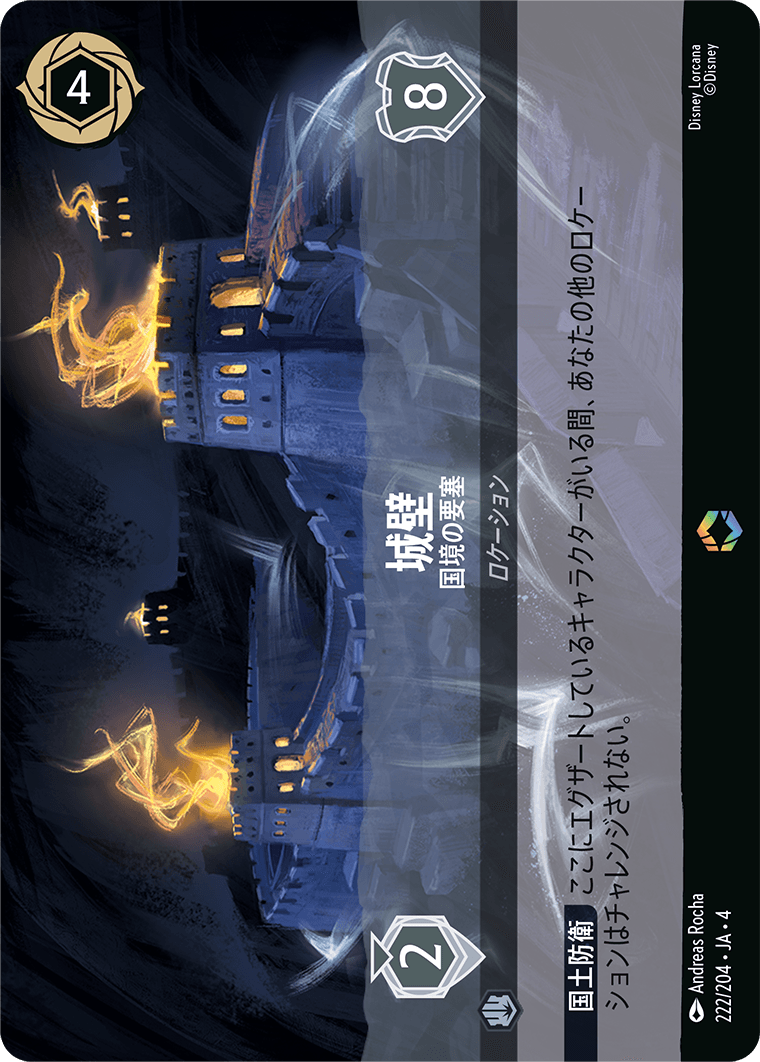 城壁 - 国境の要塞 [FOIL][エンチャンテッド]